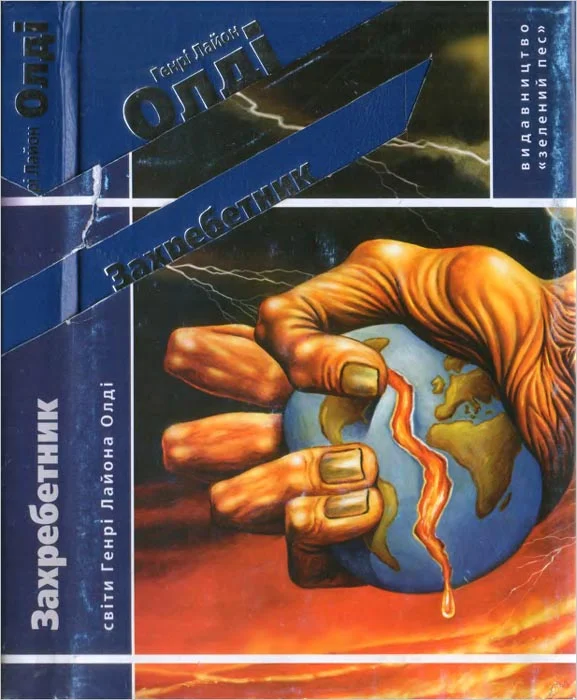 Обложка Захребетник