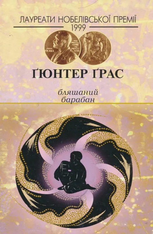 Обложка Бляшаний барабан