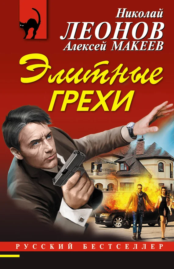 Обложка Элитные грехи
