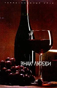 Обложка Фантазия любви