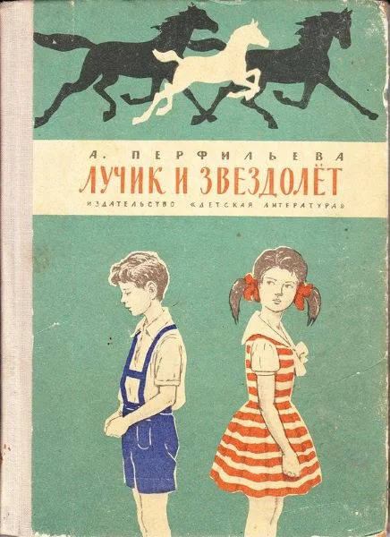 Обложка Лучик и звездолёт