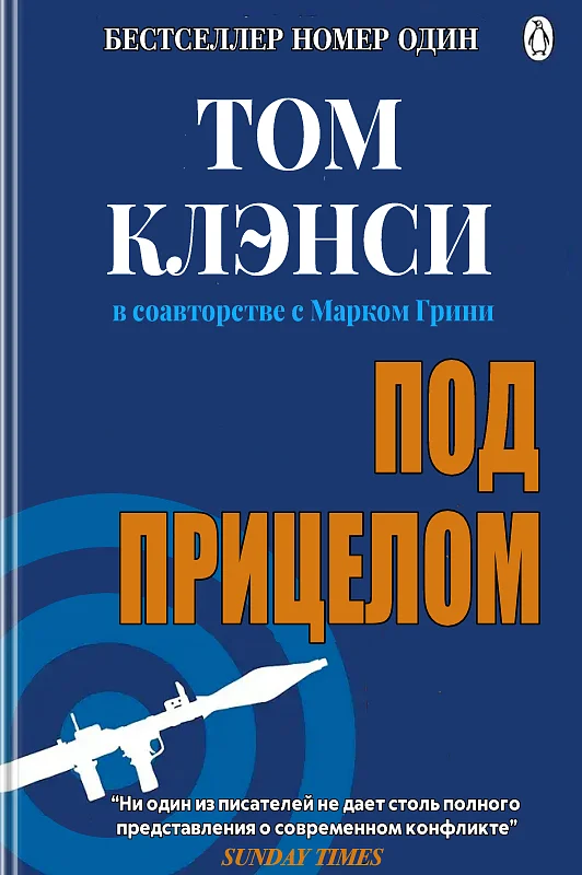 Обложка Под прицелом