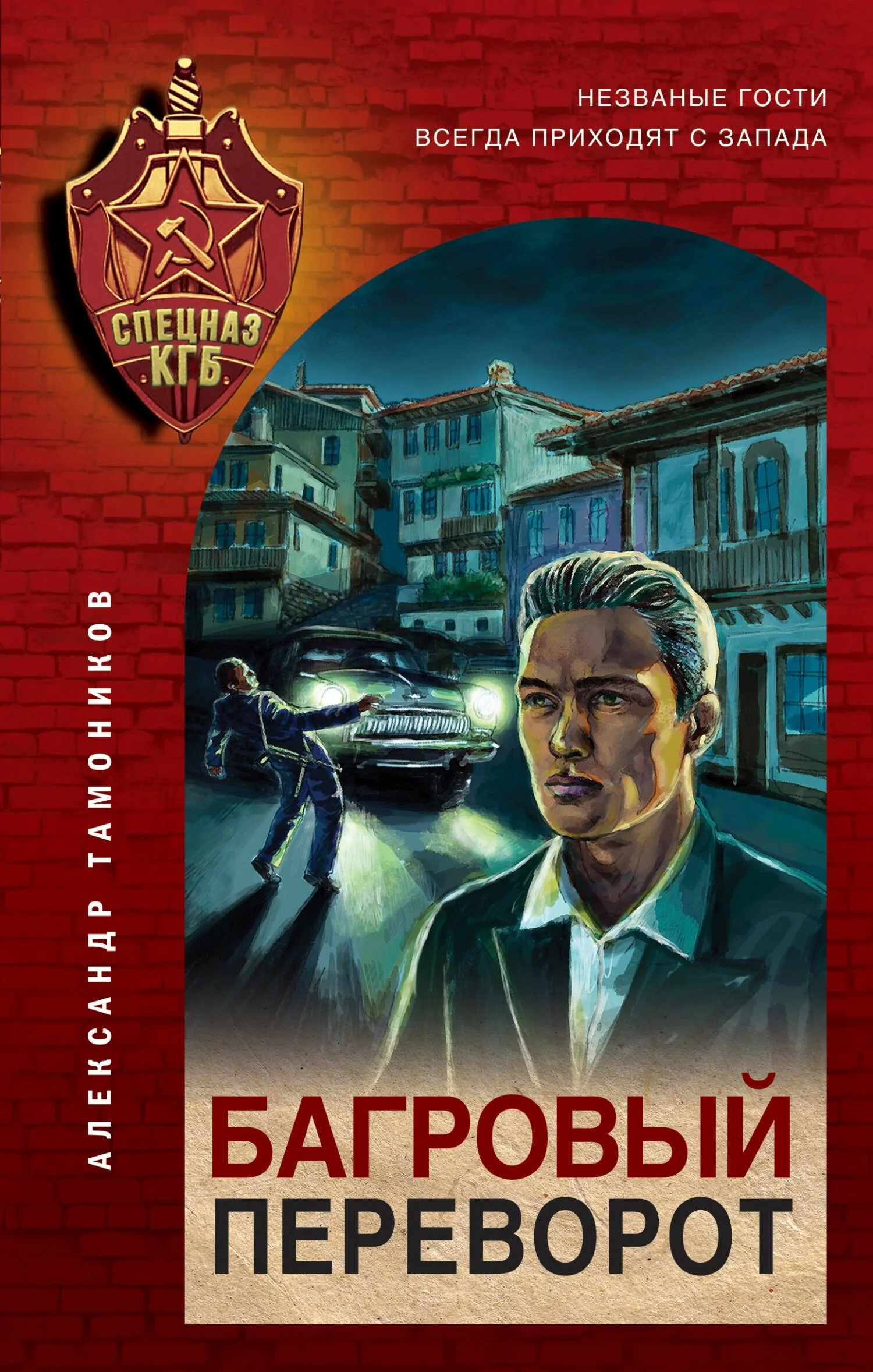 Обложка Багровый переворот