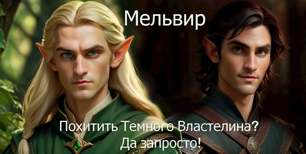 Обложка Мельвир