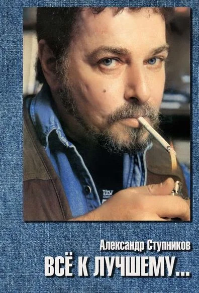 Обложка Всё к лучшему