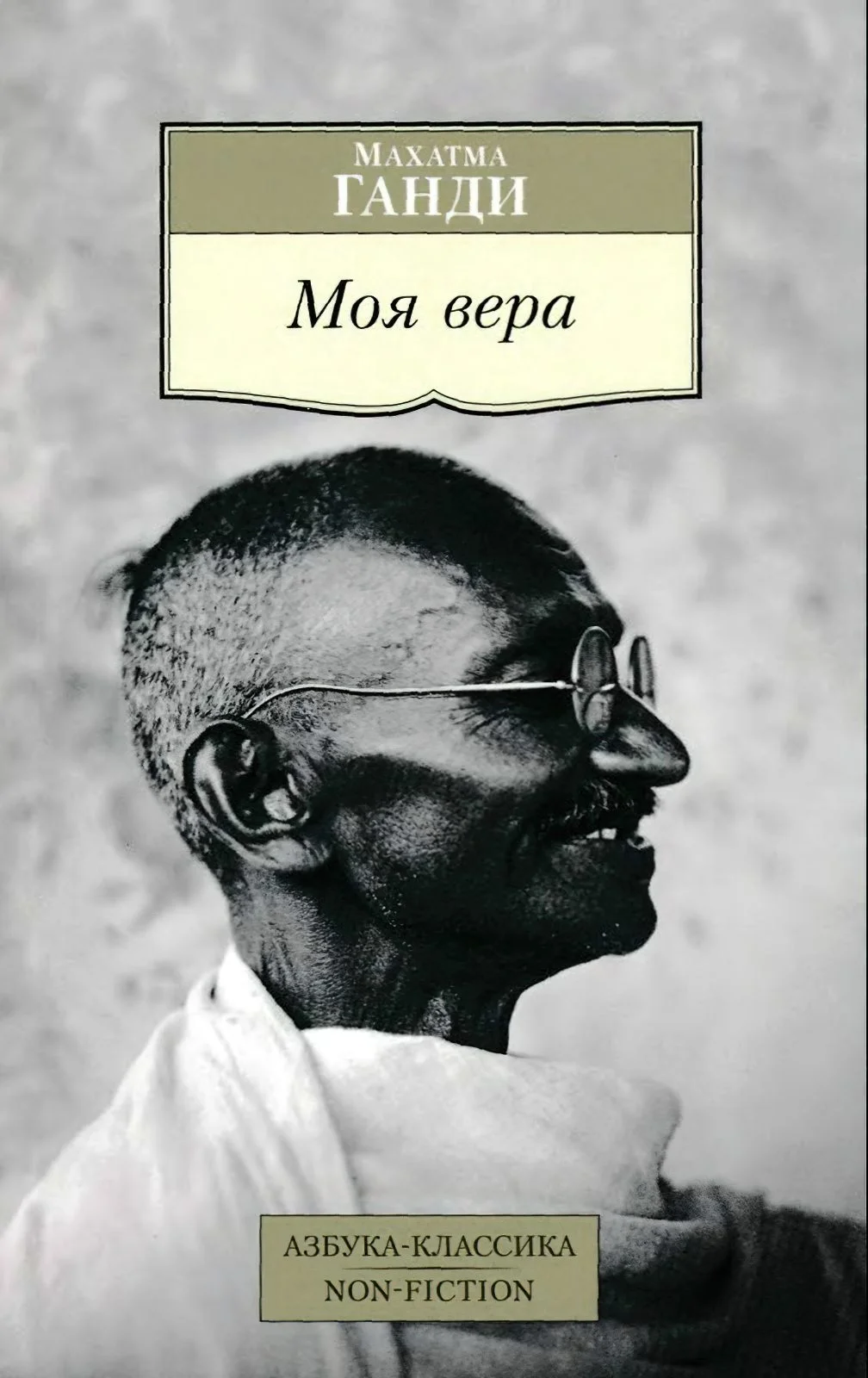 Обложка Моя вера