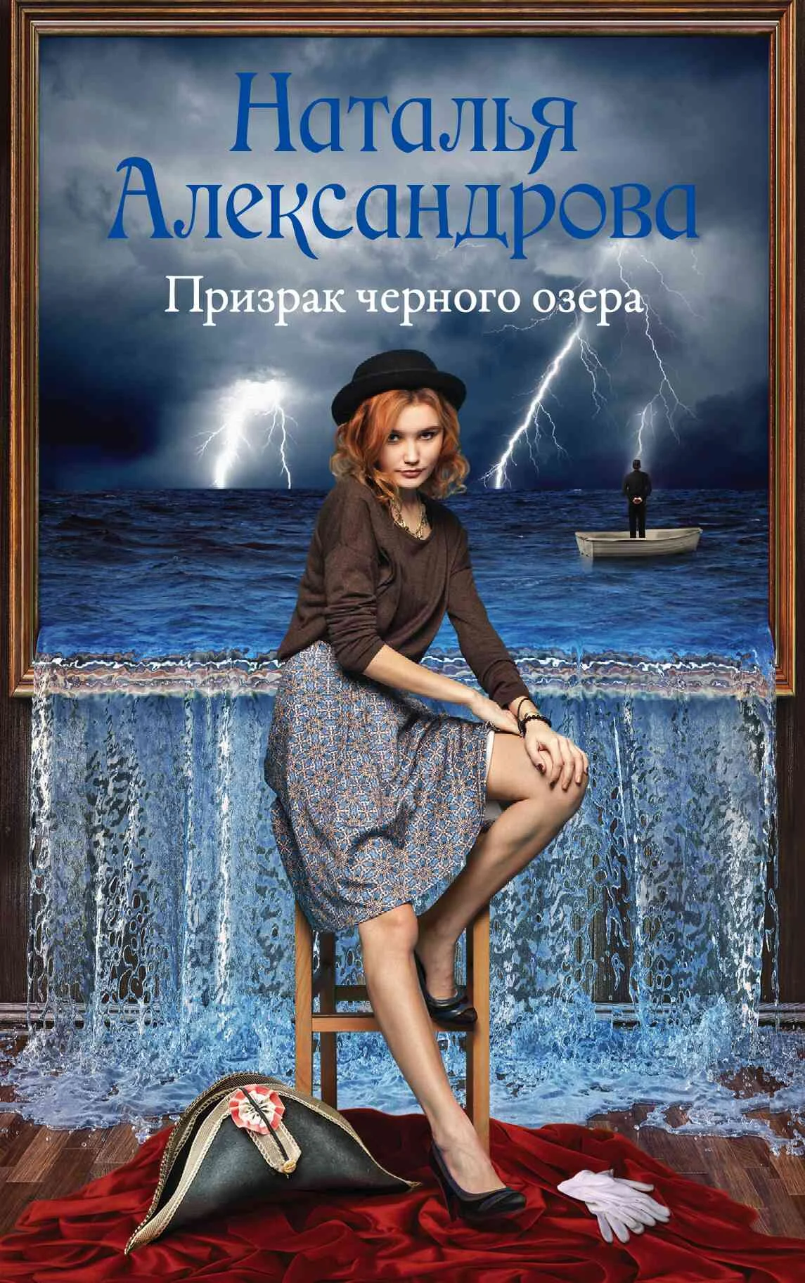 Обложка Призрак черного озера