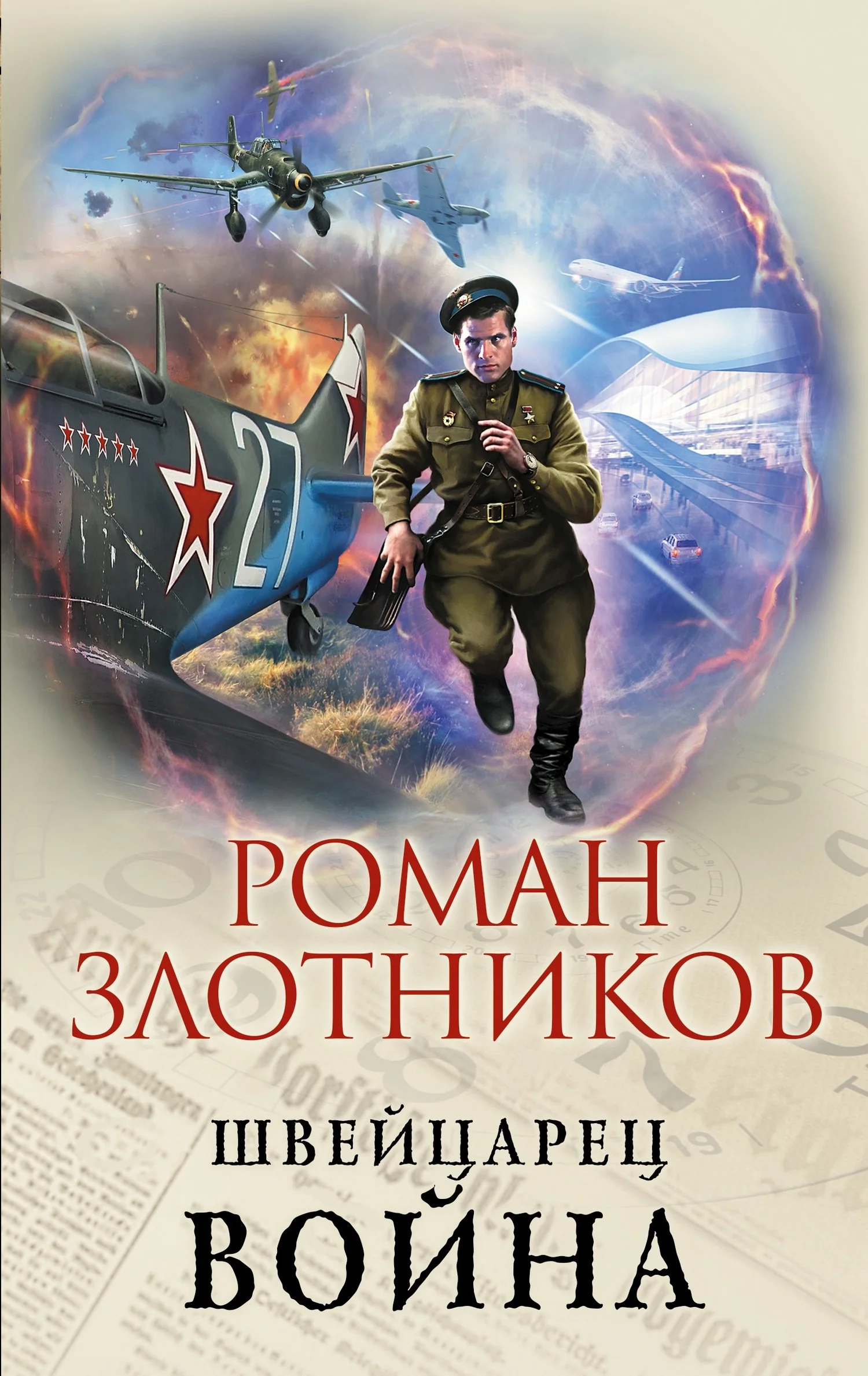 Обложка Война