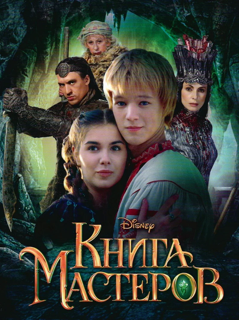 Обложка Книга мастеров