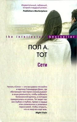 Обложка Сети