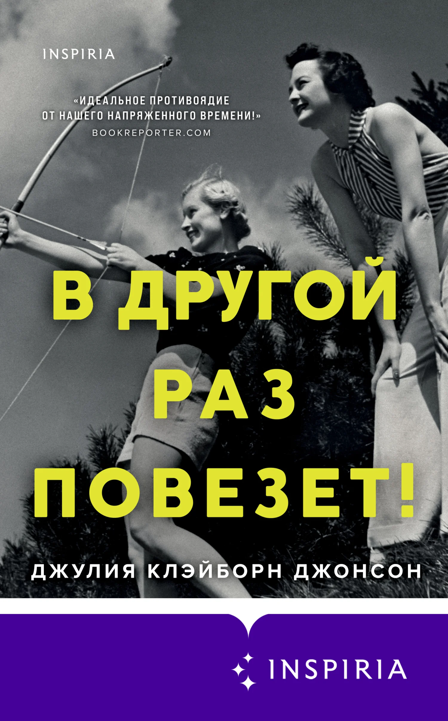 Обложка В другой раз повезет!