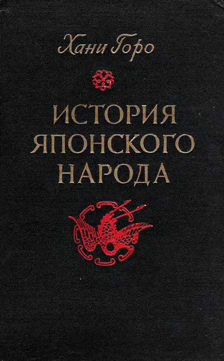Обложка История японского народа