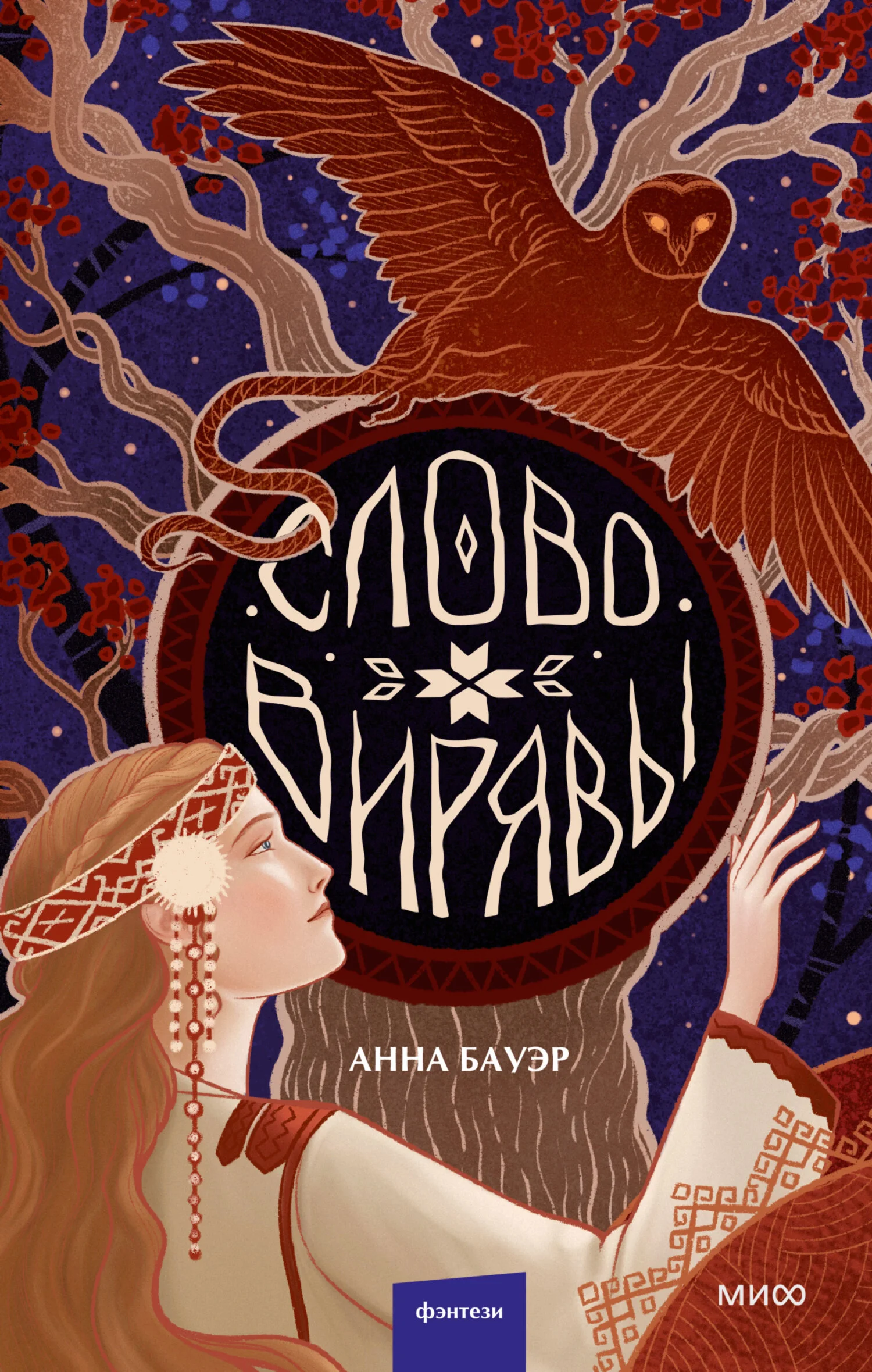 Обложка Слово Вирявы