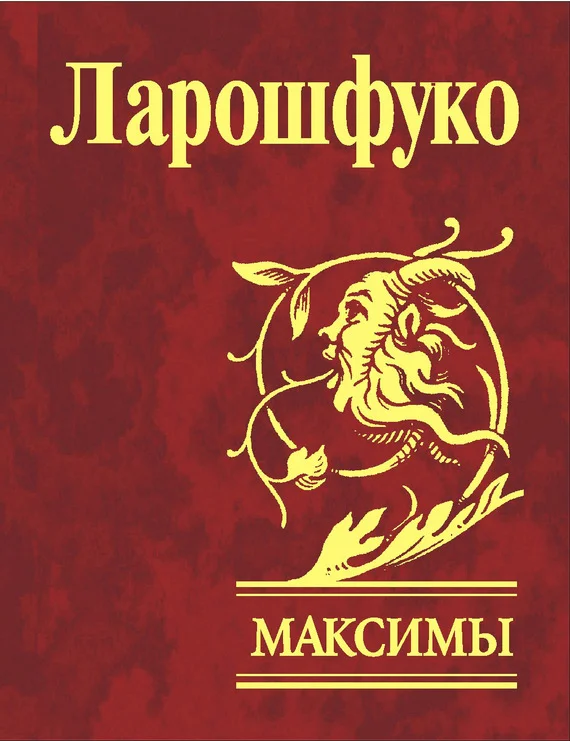 Обложка Максимы