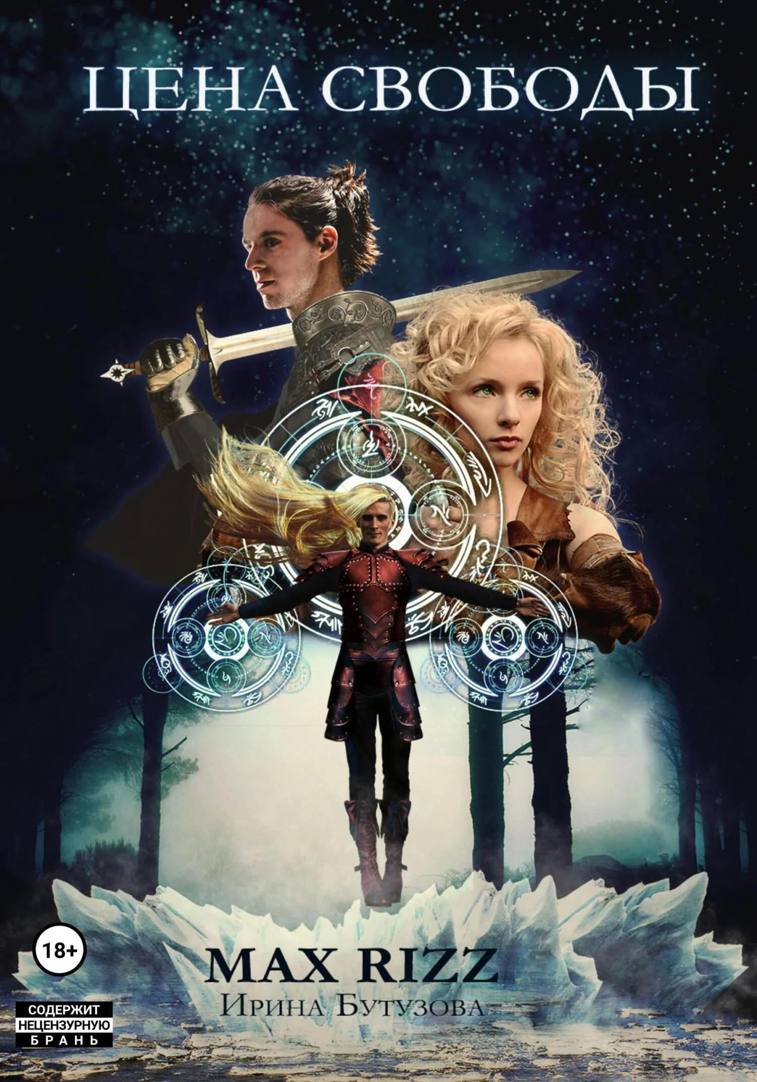 Обложка Цена свободы