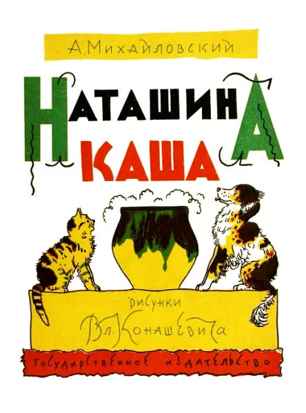 Обложка Наташина каша