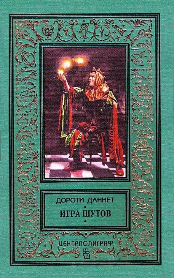 Обложка Игра шутов