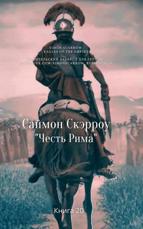 Обложка Честь Рима