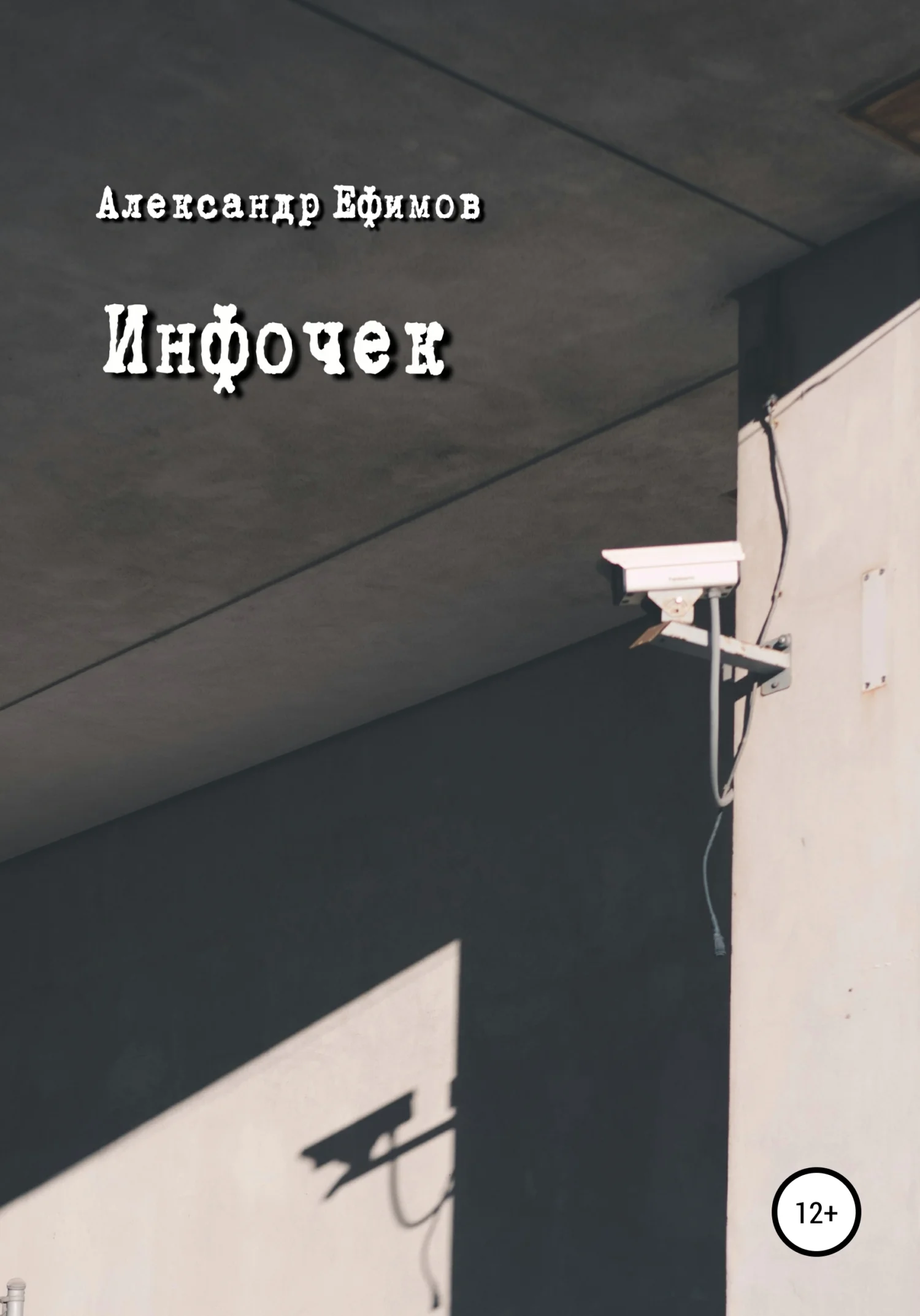Обложка Инфочек