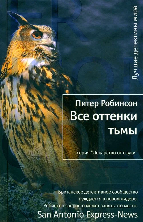 Обложка Все оттенки тьмы