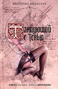 Обложка Танцующий с тенью