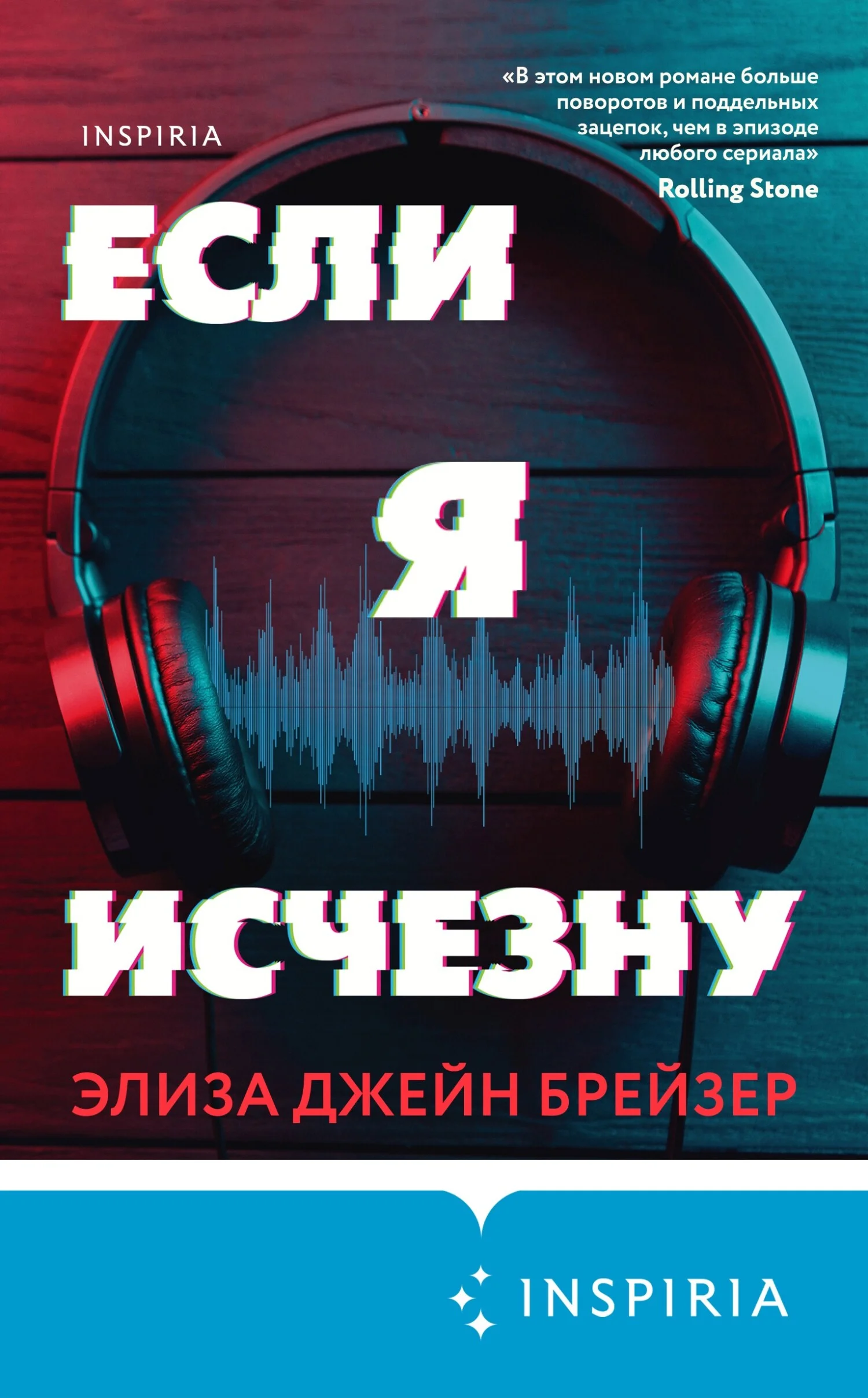 Обложка Если я исчезну
