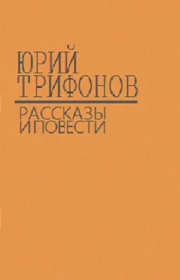 Обложка Повести, рассказы, статьи
