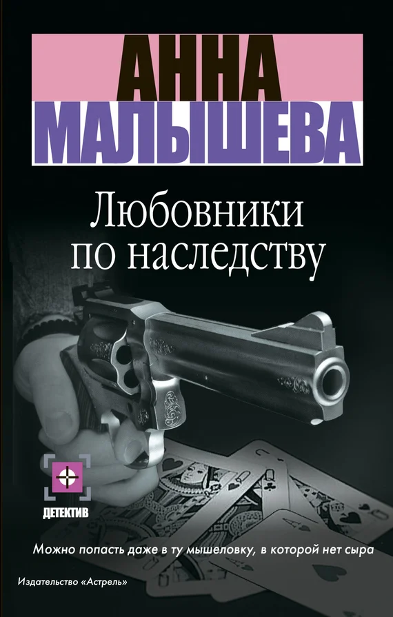 Обложка Любовники по наследству