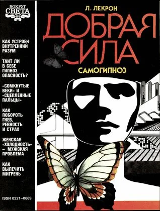 Обложка Добрая сила