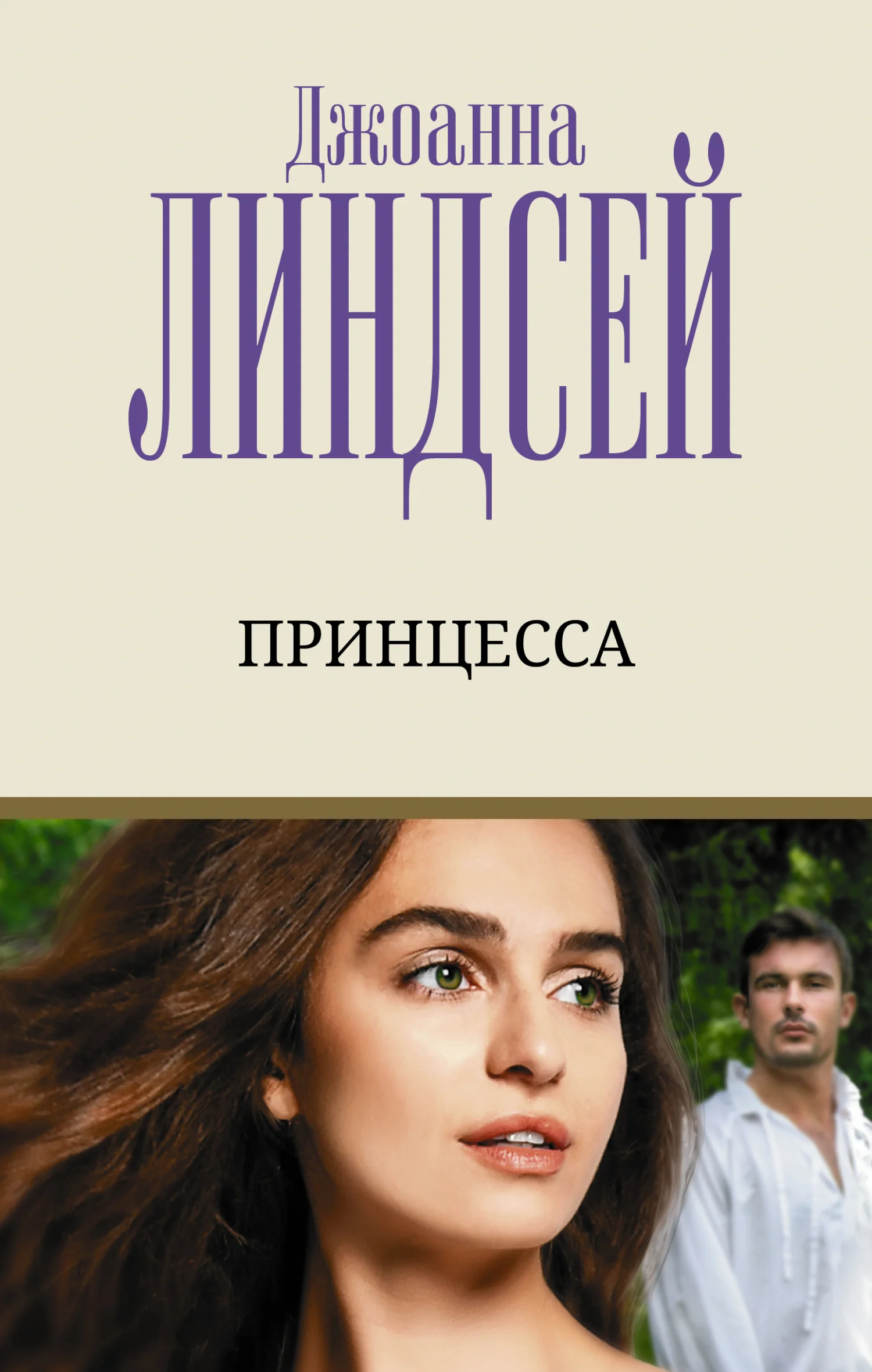 Обложка Принцесса