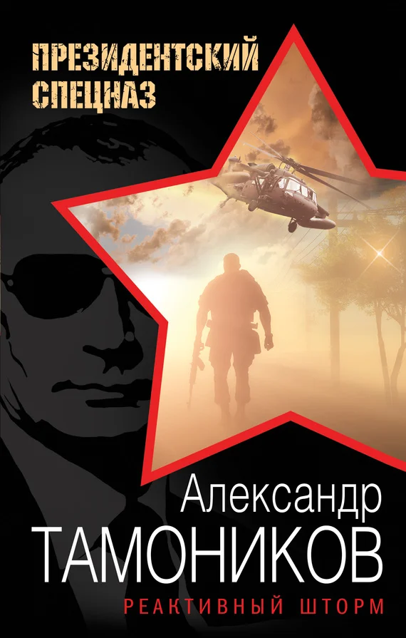 Обложка Реактивный шторм