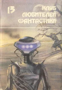 Обложка Засеянные звезды
