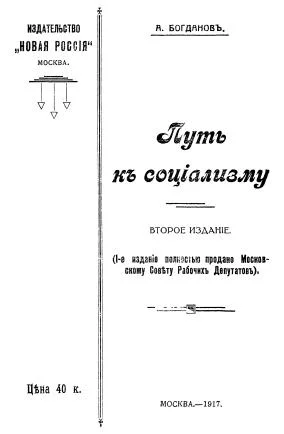Обложка Путь к социализму