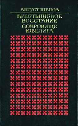 Обложка Крестьянское восстание