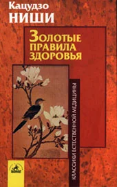 Обложка Золотые правила здоровья