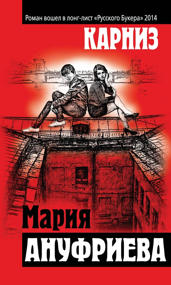 Обложка Карниз