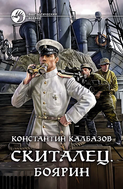 Обложка Боярин