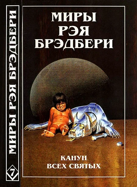 Обложка Канун Всех святых. Лорелея красной мглы. Столп огненный