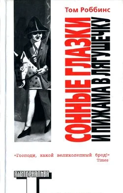 Обложка Сонные глазки и пижама в лягушечку