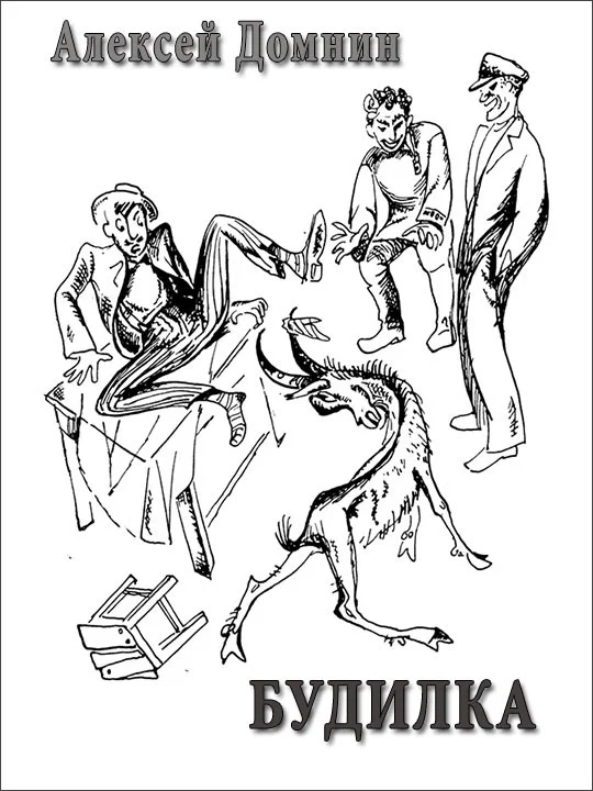 Обложка Будилка