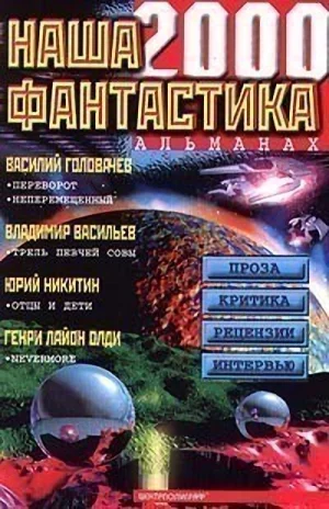 Обложка Впереди - вечность