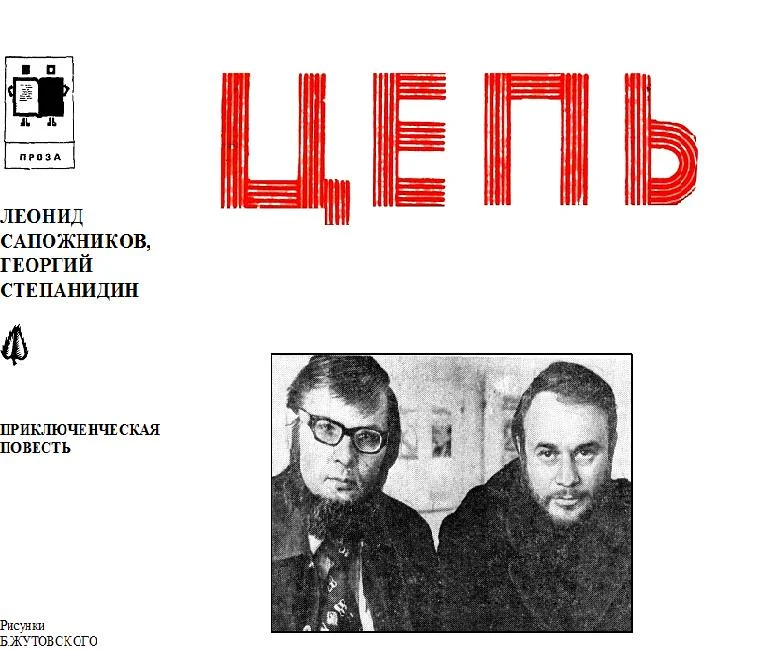 Обложка Цепь