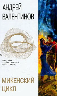 Обложка Диомед, сын Тидея (1,2)