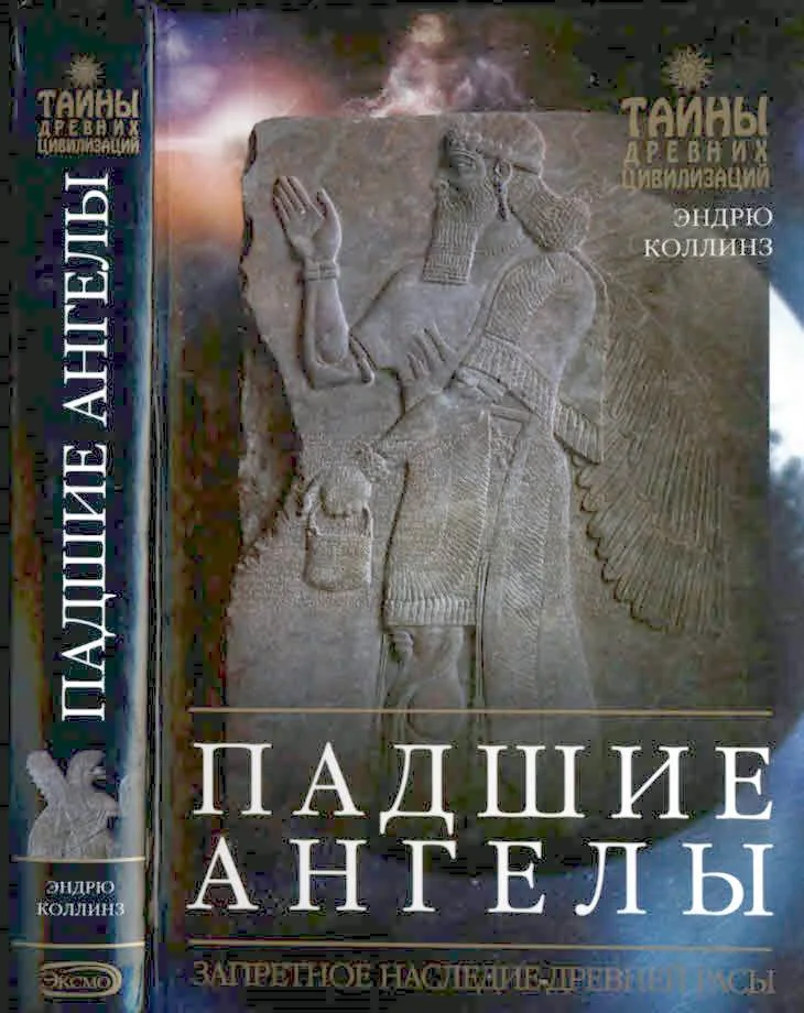 Обложка Падшие ангелы