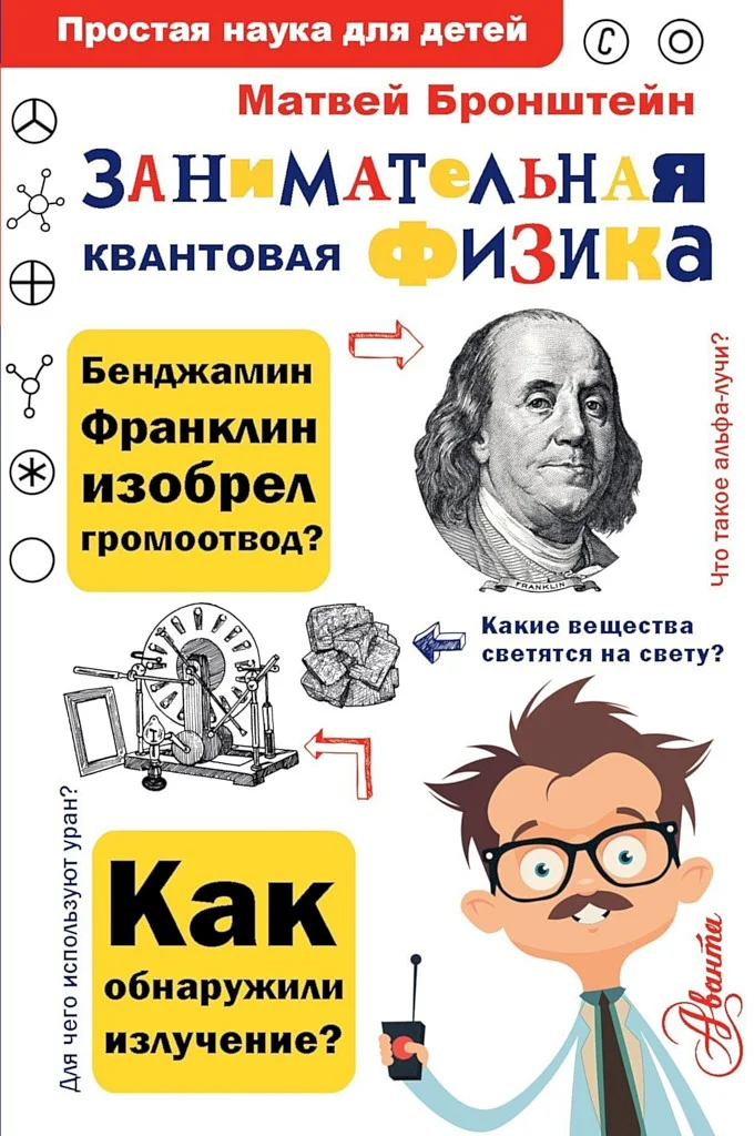 Обложка Занимательная квантовая физика