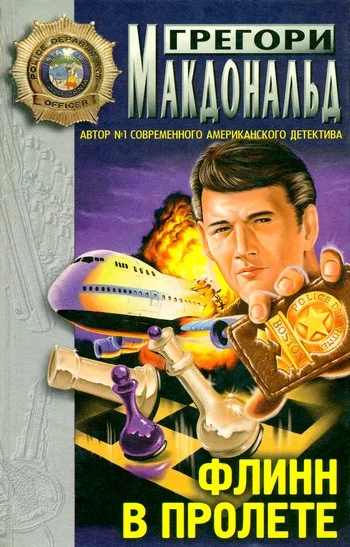 Обложка Флинн в пролете