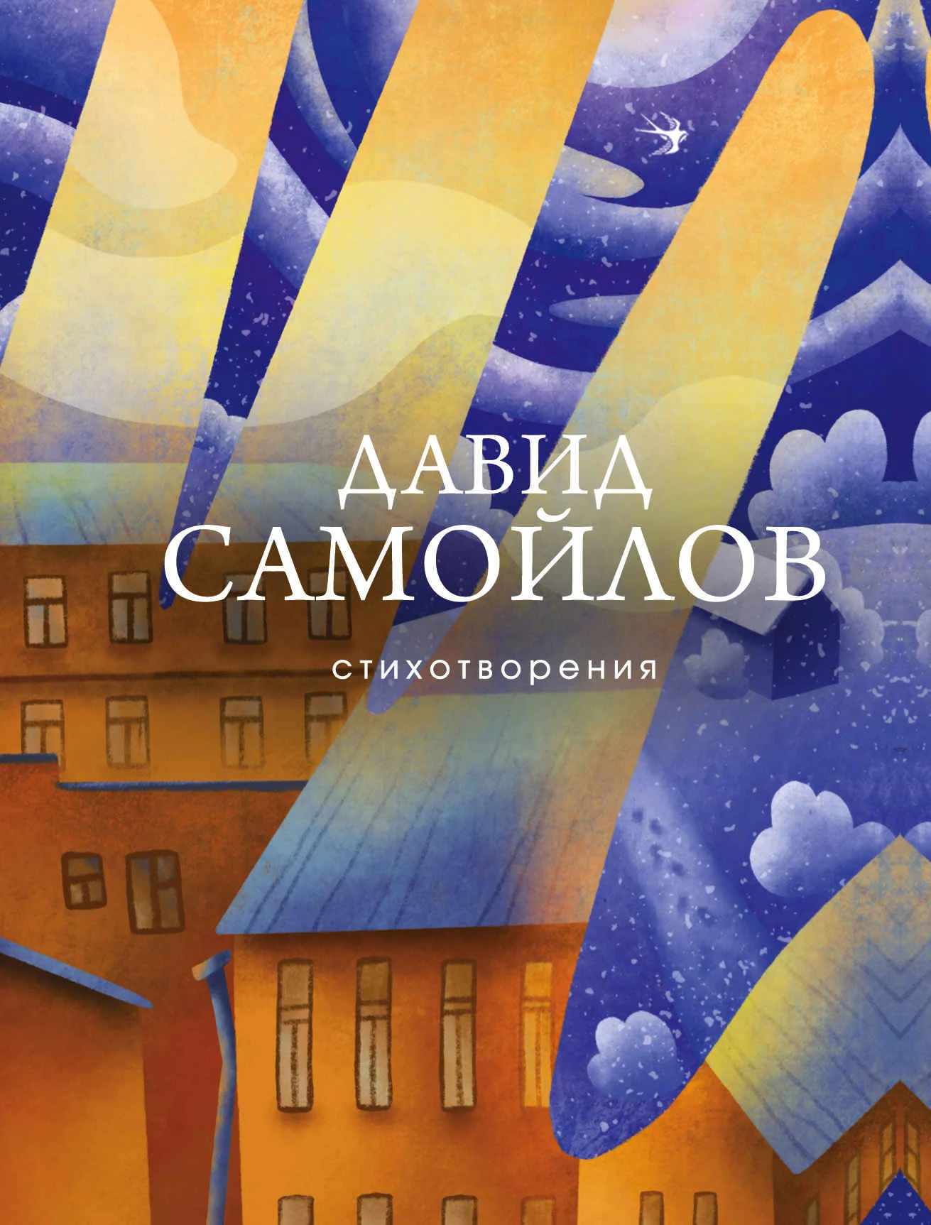 Обложка Стихотворения