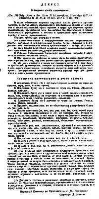 Обложка Декрет О введении нового правописания