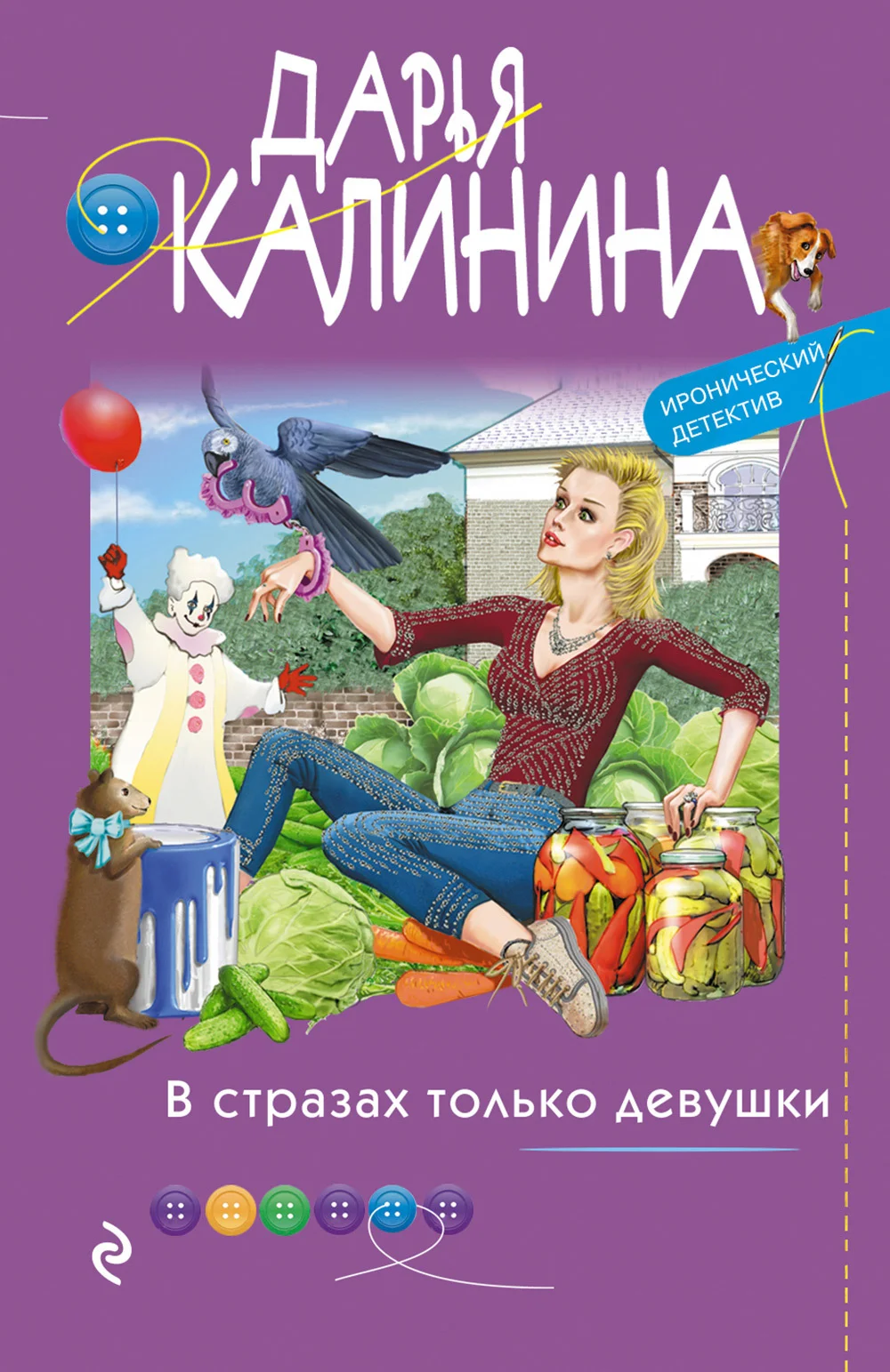 Обложка В стразах только девушки