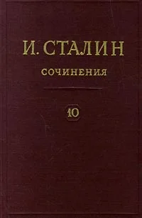 Обложка Том 10